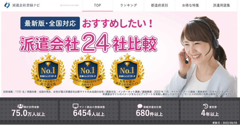 派遣会社登録ナビ