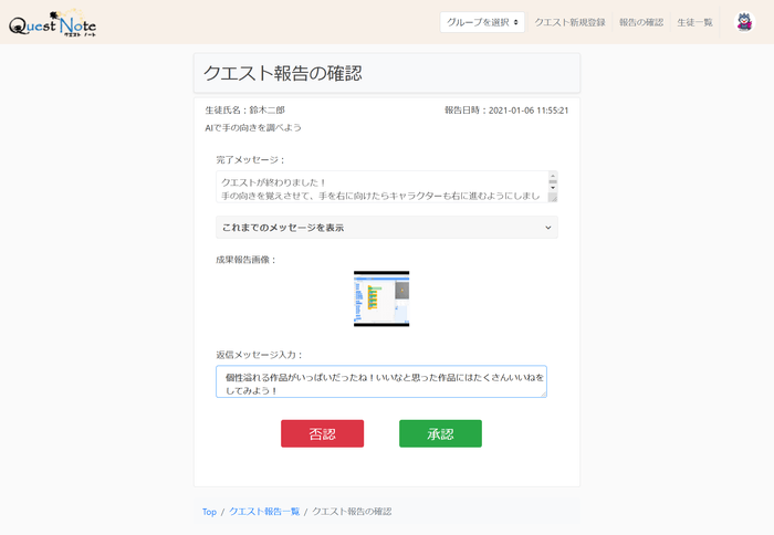 課題の提出を確認