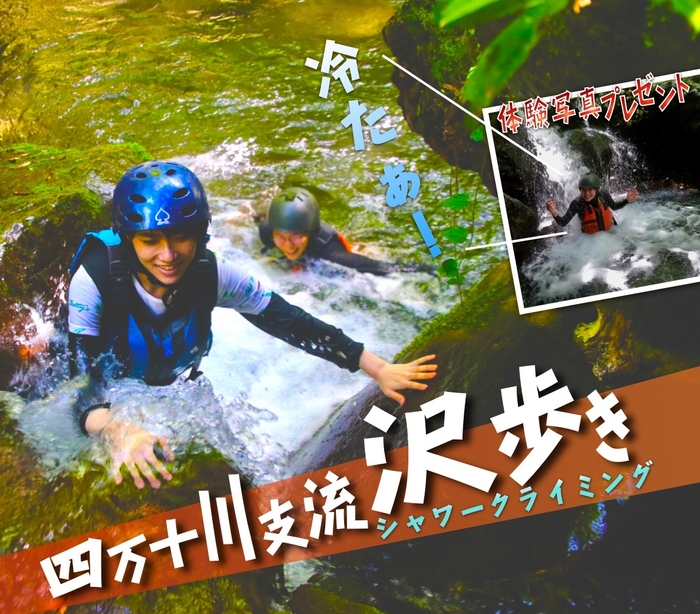沢歩き