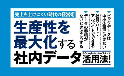 『データを使って利益を最大化する 超効率経営』著者小山昇が、キンドル電子書籍で３月１４日配信開始