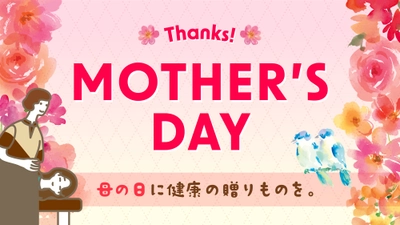 今年の母の日は「形に残るもの」から「身体を労わる時間」のプレゼントへ。Re.Ra.Kuが贈る、お母さんの健康を願う「癒しのギフト」