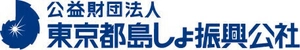 公益財団法人東京都島しょ振興公社