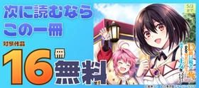 「次に読むなら、この一冊」フェア！各電子ストアにて無料になるキャンペーンを4月26日(日)～5月3日(日)まで実施