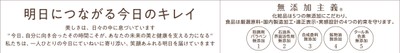 明日につながる今日のキレイ