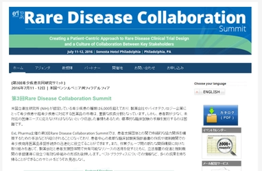 国際学会 「第3回希少疾患共同研究サミット」（ExL Pharma主催）の参加お申込み受付開始