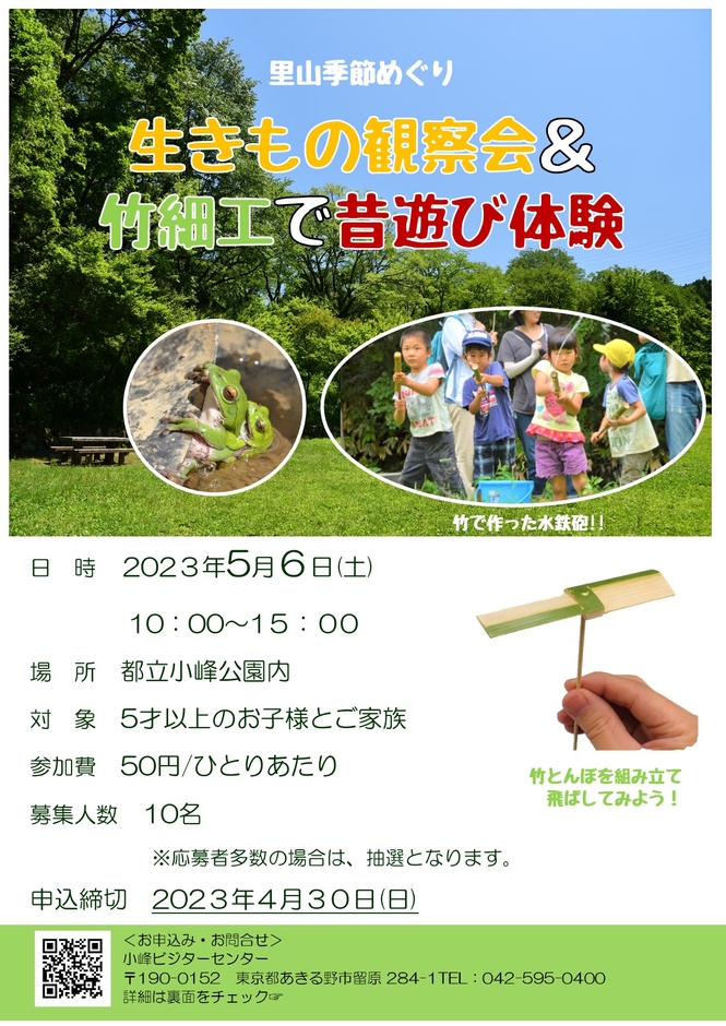 イベントチラシ(表)