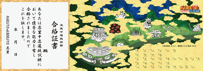 ▲公式はここだけ!「中忍合格証書」を手に入れよう!