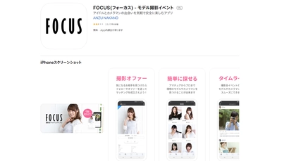 6月に専用スタジオOPEN、登録者数3,000人突破！ モデルとカメラマンをマッチングするアプリ「FOCUS」が 広告モデルを拡大募集！