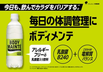 ガラポン抽選に参加しよう♪　ボディメンテ オリジナルスポーツタオルが１００名様に当たる！