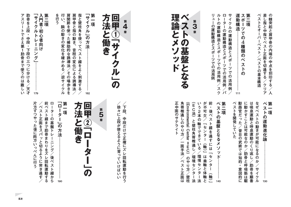 『肩甲骨が回れば、 アスリートの才能が爆発的に開花する!』目次②