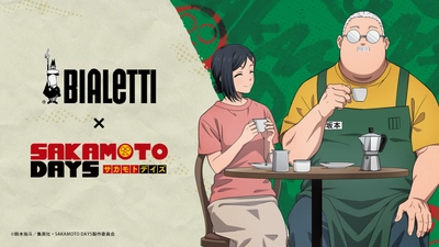 イタリアのコーヒー・コーヒー器具ブランド「ビアレッティ」と Netflixで配信中の世界中で大人気の TVアニメ「SAKAMOTO DAYS」の コラボレーションアイテムが7月中旬より販売開始