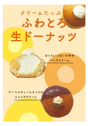 大阪老舗パン屋「エーワンベーカリー」がSNSで話題の ふわとろ生ドーナツを2月24日に発売！