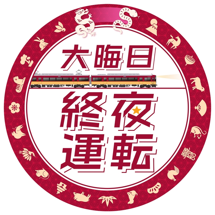 大晦日終夜運転ヘッドマークデザイン 8000系車両に掲出