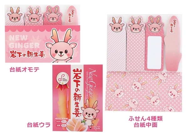 イワシカふせん