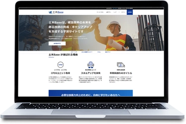 土木施工管理技士の育成・キャリアアップを支援する 学習サービス「土木Base」6/1提供開始