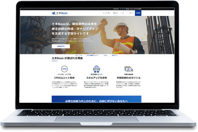 土木Base