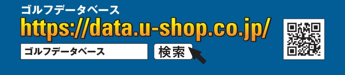 ゴルフデータベース　サイト