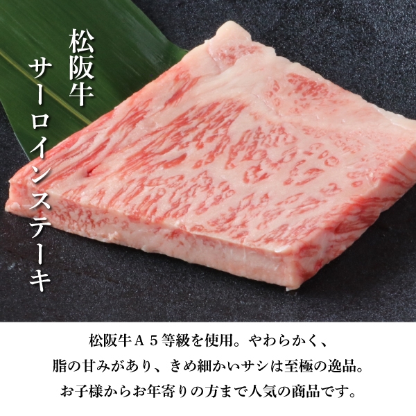 松阪牛サーロインステーキ