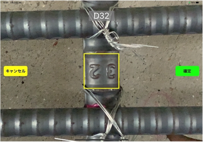 鉄筋径計測