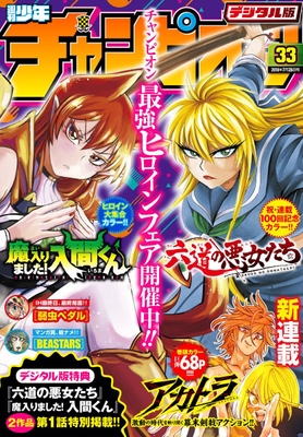 週刊少年チャンピオン33号 表紙