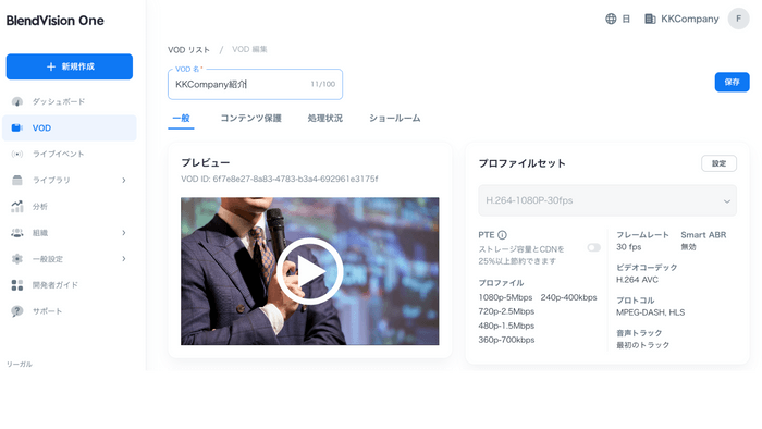 BlendVision One_動画配信画面