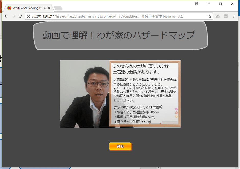 リスク判定と避難所