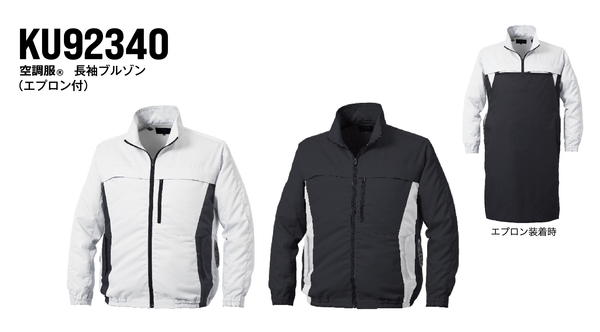 高撥水＆透湿性に優れたエプロン付きのブルゾンタイプ