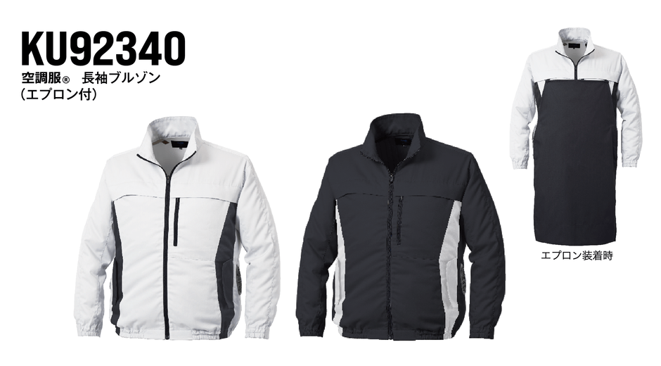 高撥水&透湿性に優れたエプロン付きのブルゾンタイプ