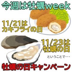 11月23日は【牡蠣の日】です！広島県産牡蠣の万能だしを限定価格でお届け