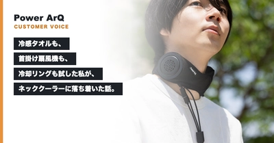 冷感タオルも、首掛け扇風機も、冷却リングも試した私が、ネッククーラーに落ち着いた話。