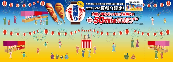 対象の串ものいずれか１品購入で次回から使える本体価格から５０円引きレシートクーポン販促物画像（画像はイメージです。）