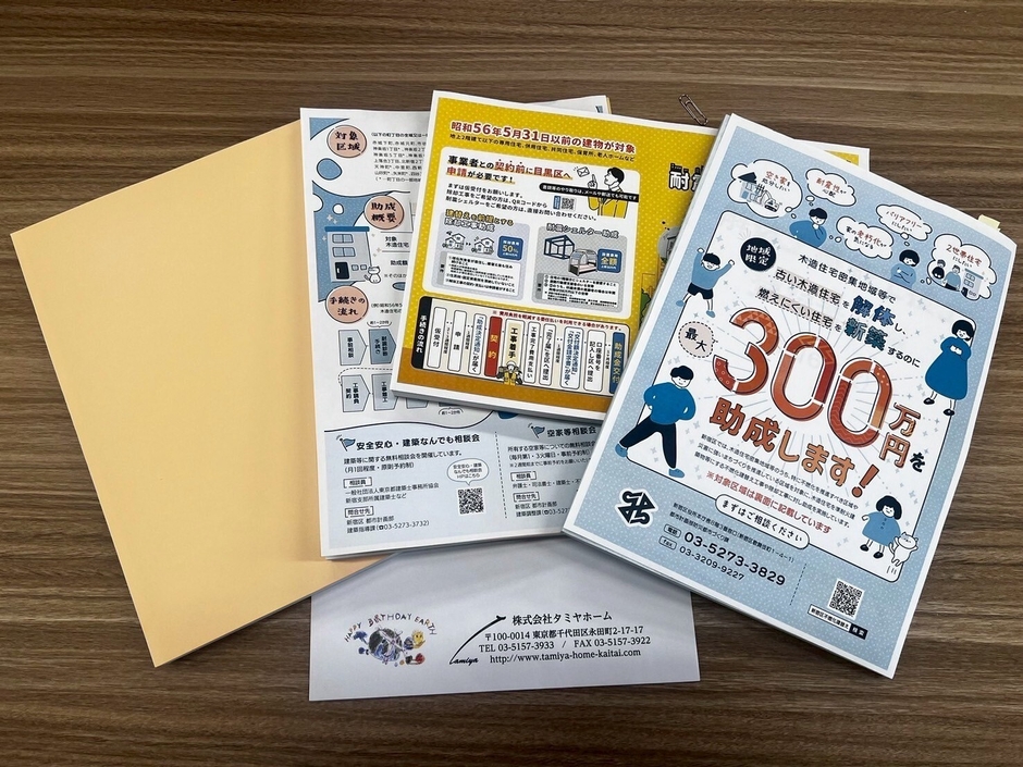 タミヤホーム東京事務所には一都三県の補助制度の情報を取りまとめています