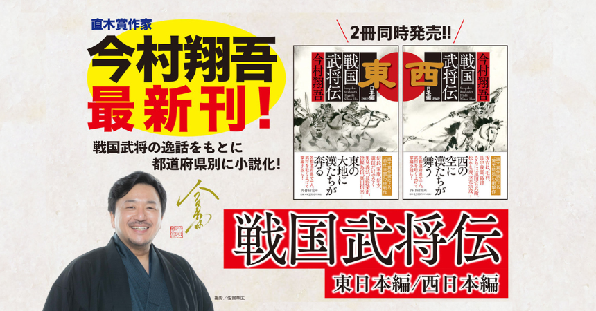 直木賞作家・今村翔吾が歴史小説史上初の挑戦 47都道府県を網羅した掌