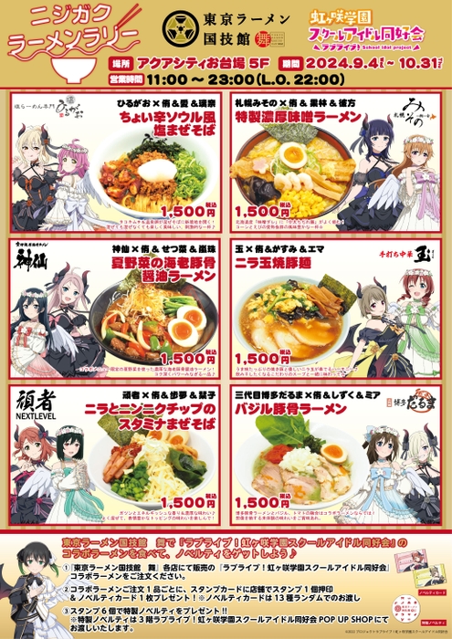 「ニジガク ラーメンラリー」　キービジュアル