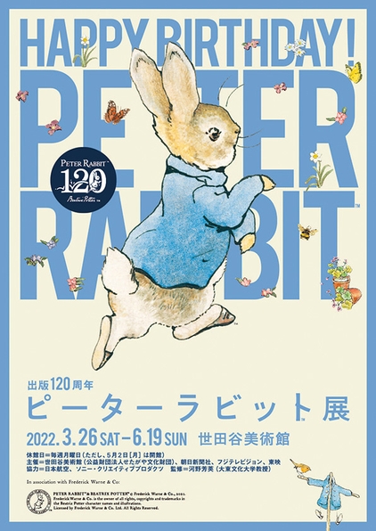 『出版120周年 ピーターラビット(TM)展』