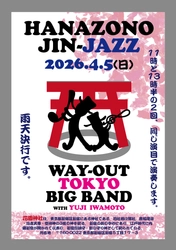 新宿・花園神社　「奉納JAZZライブ」の開催決定　 花園神社神楽殿にて4/5(日)開催