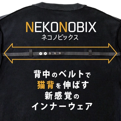 鈴木祐プロデュース 猫背意識改善Tシャツ「NEKONOBIX」が TVで紹介されました