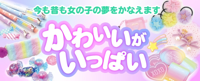 かわいいが盛りだくさんのサン宝石