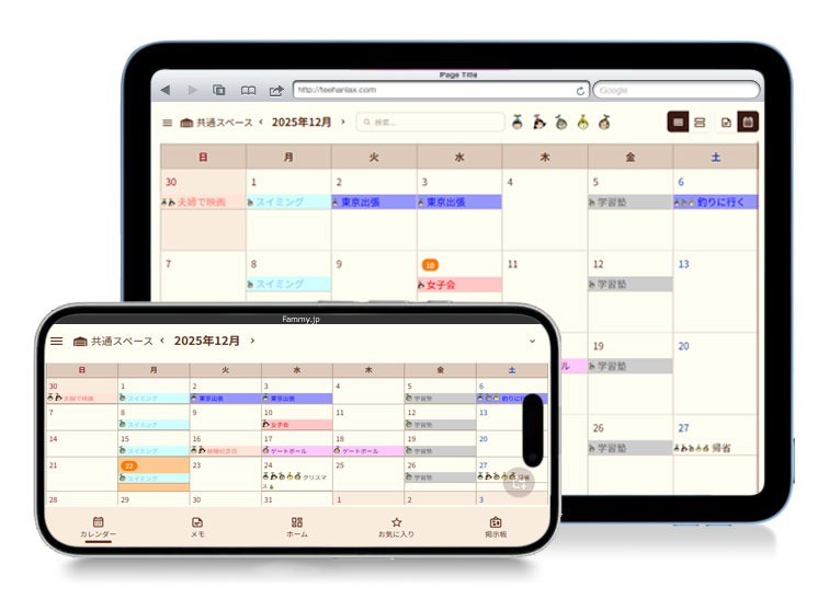 国産ファミリー向けクラウド「Fammy」待望のリニューアル