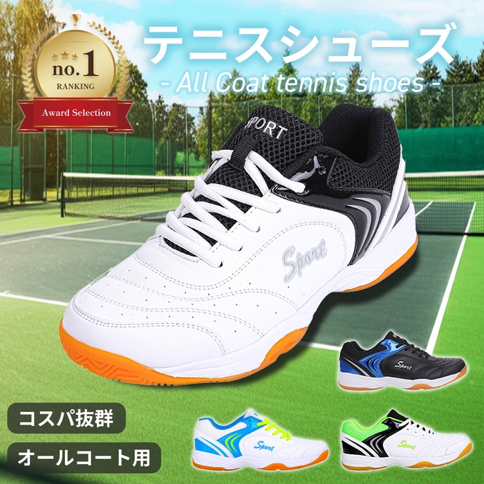 シニア用テニスシューズ