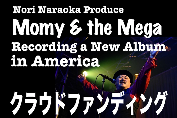 モミーFUNK!のMomyが初のソロアルバムリリースのため クラウドファンディングを開始！