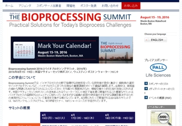 国際学会 「バイオプロセシングサミット 2016年」（Cambridge Healthtech Institute主催）の参加お申込み受付開始