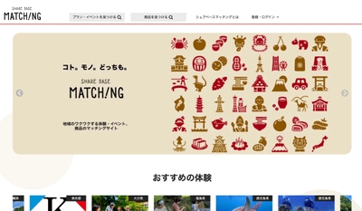 SHARE BASE Matching TOPページ