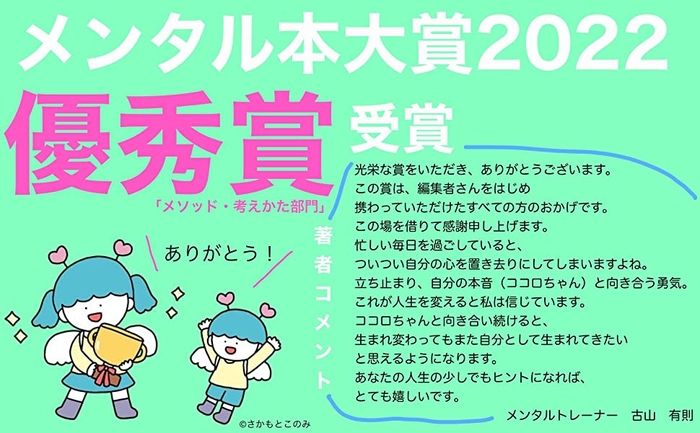 メンタル本大賞2022「メソッド・考えかた部門」優秀賞 受賞