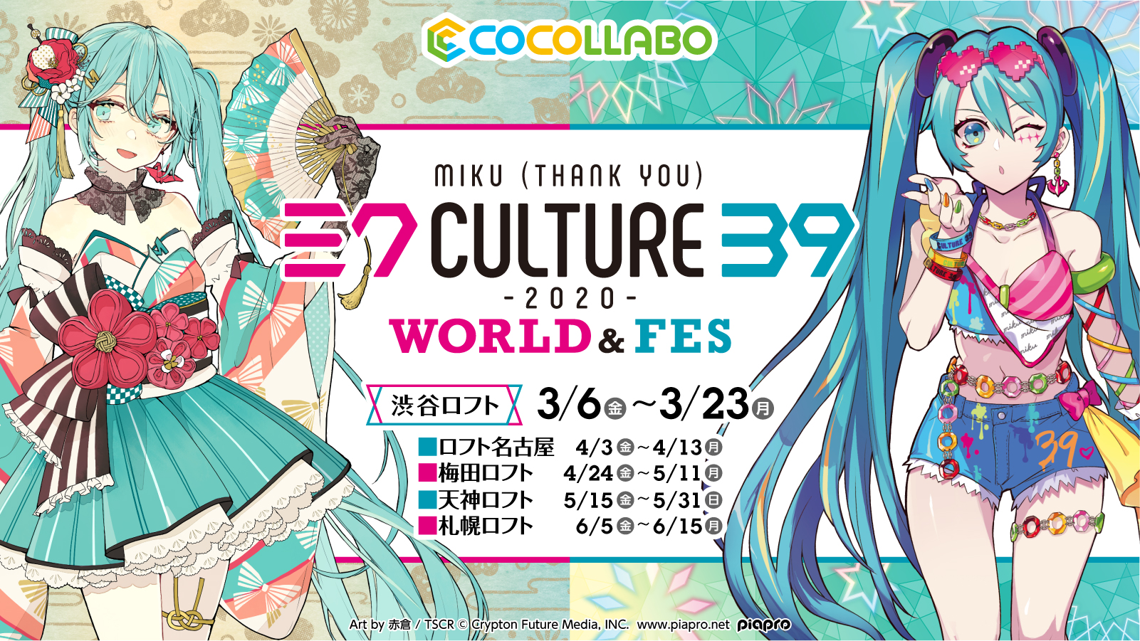 予約受付中】 初音ミク ミクculture 39culture まとめ売り