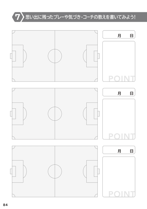 思い出に残ったプレーや気付き