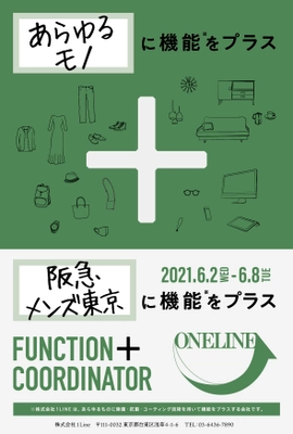 コーティングで「あらゆるモノに機能をプラスする」株式会社1Line 　阪急メンズ東京「IMAGINE THE FUTURE」に6月2日初出展