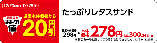 たっぷりレタスサンド販促物(画像はイメージです。)