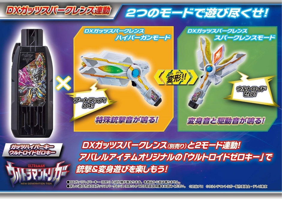 ハイパーガンモード、スパークレンスモードで連動