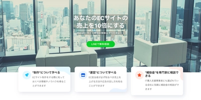 ECサイト運営会社向けのノウハウメディア 「ECサイトの教科書」が3月のみ 無料EC相談を3社のみ受付
